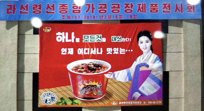 North Korea’s food packaging designs get a facelift 1 North Korea’s food packaging designs get a facelift